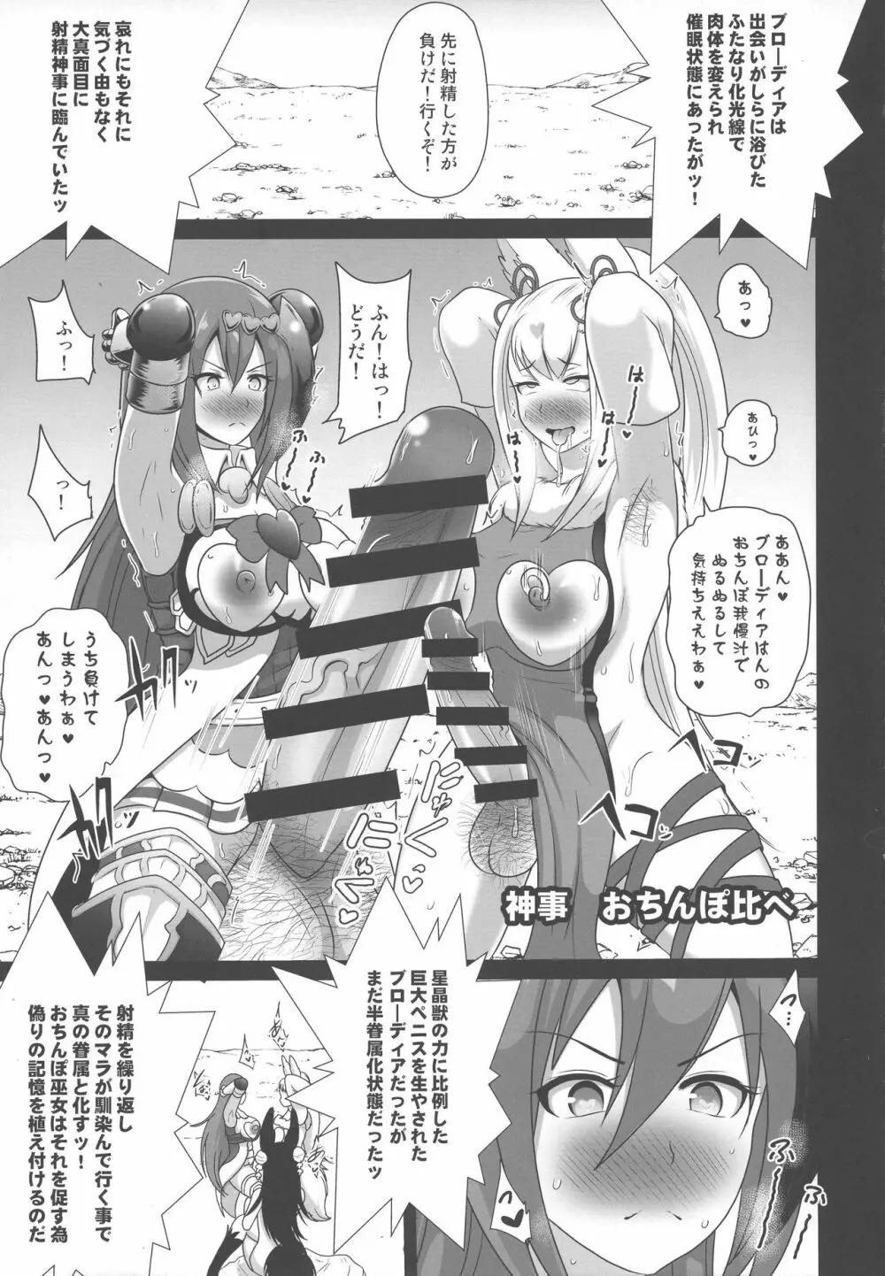 おちんぽ巫女暗躍 ~守護者陥落~ Page.5