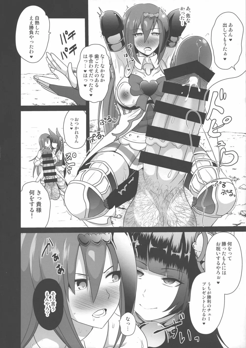 おちんぽ巫女暗躍 ~守護者陥落~ Page.8