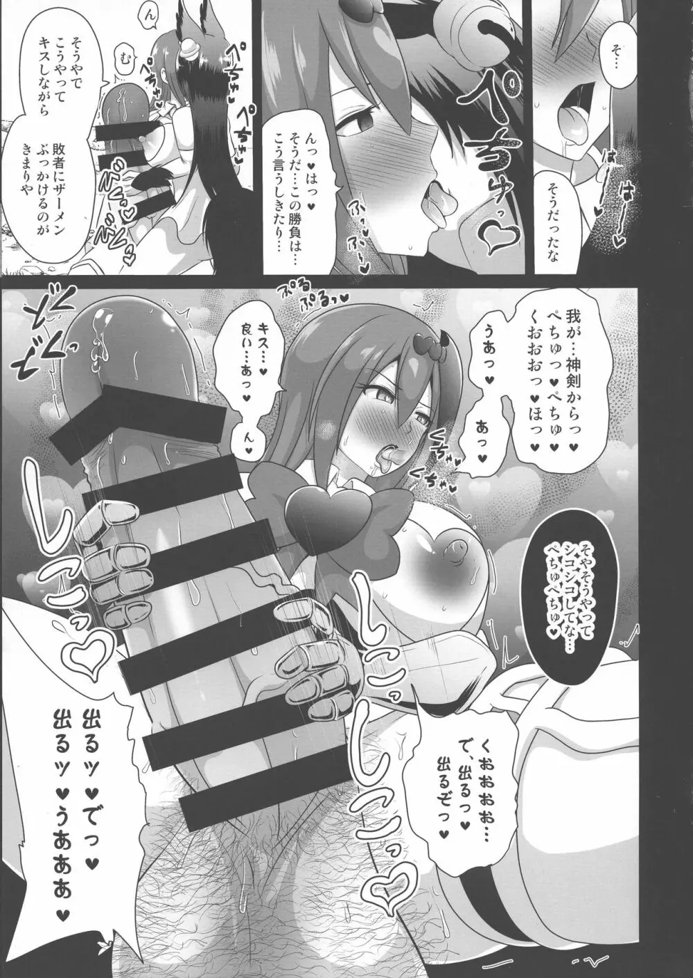 おちんぽ巫女暗躍 ~守護者陥落~ Page.9