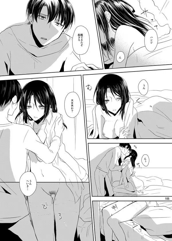 いとしいとしと君はいう Page.103