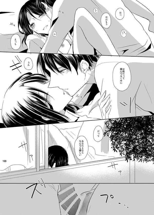 いとしいとしと君はいう Page.106