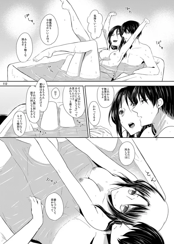 いとしいとしと君はいう Page.110