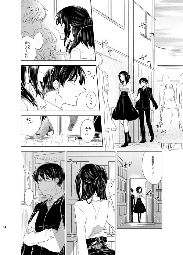 いとしいとしと君はいう Page.13