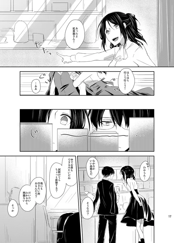 いとしいとしと君はいう Page.16