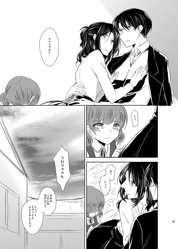 いとしいとしと君はいう Page.20