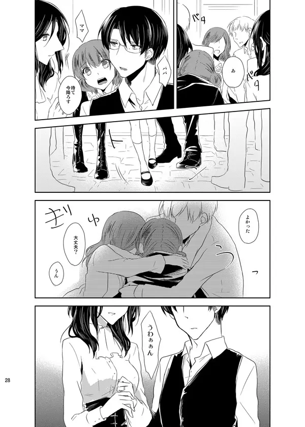 いとしいとしと君はいう Page.27