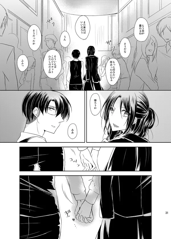 いとしいとしと君はいう Page.30