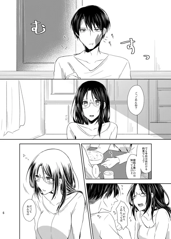 いとしいとしと君はいう Page.5