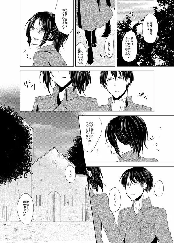 いとしいとしと君はいう Page.51