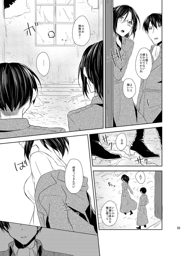 いとしいとしと君はいう Page.52