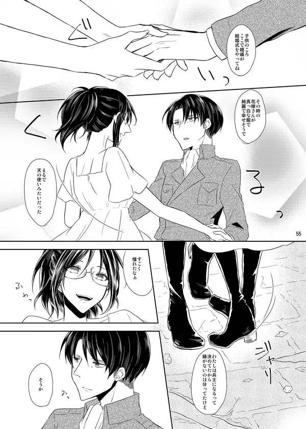 いとしいとしと君はいう Page.54