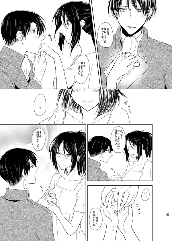 いとしいとしと君はいう Page.56