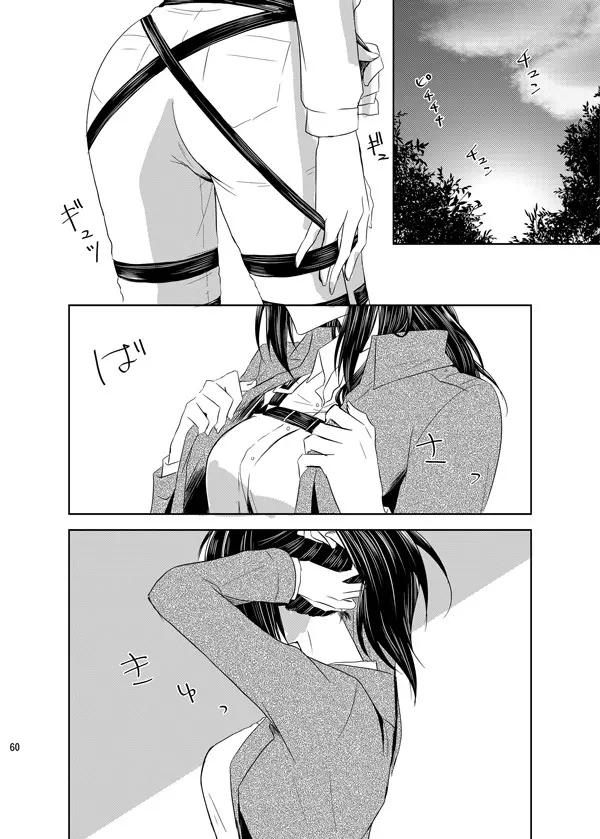 いとしいとしと君はいう Page.58