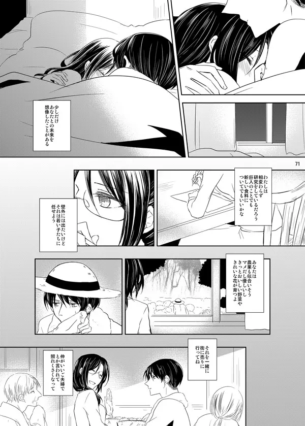 いとしいとしと君はいう Page.69