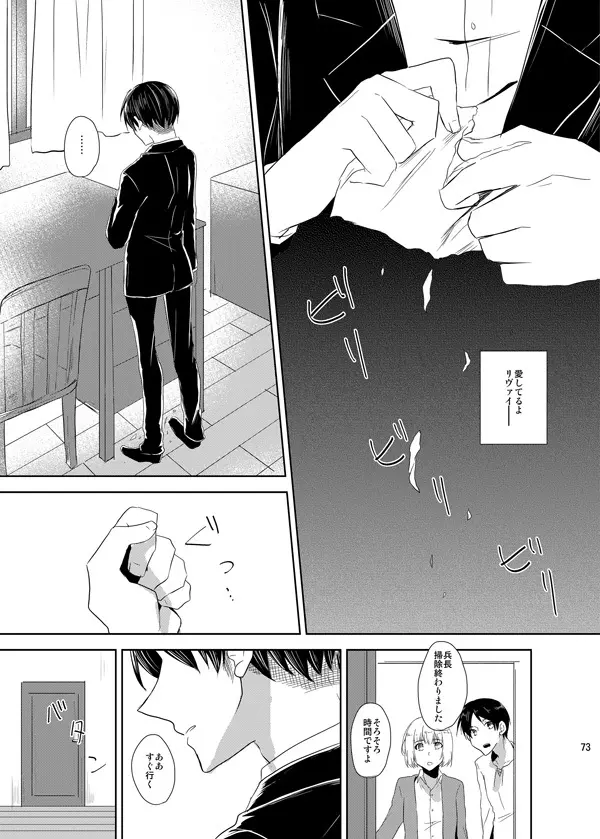 いとしいとしと君はいう Page.71