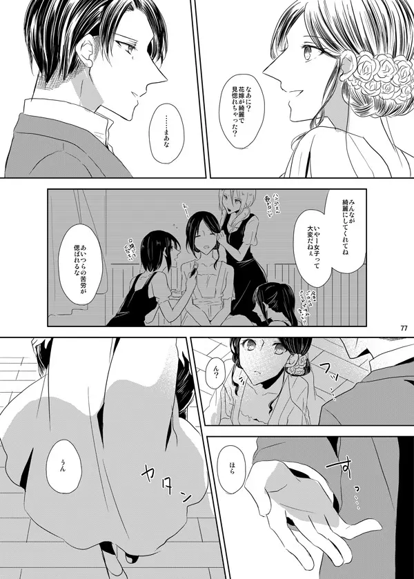 いとしいとしと君はいう Page.75