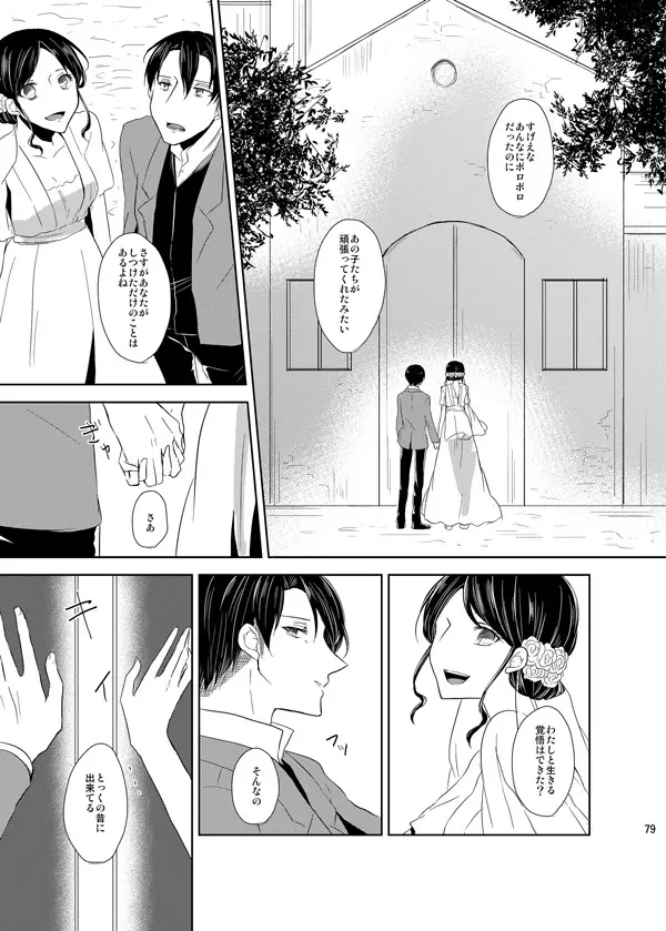 いとしいとしと君はいう Page.77