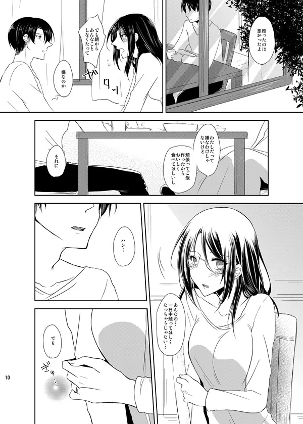 いとしいとしと君はいう Page.9