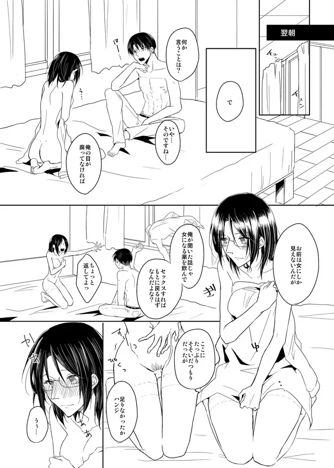 変な薬飲んだら性別が変わってしまった助けてリヴァイ！ Page.16