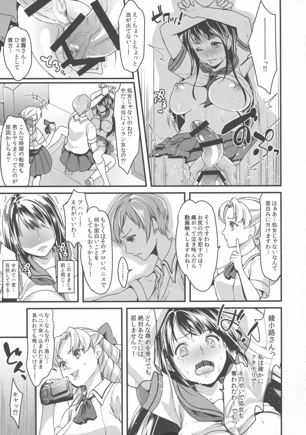 フタナリJKの反逆 Page.10