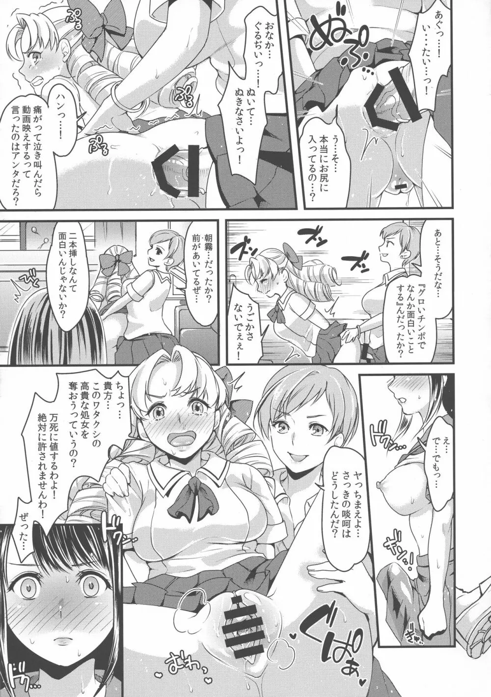 フタナリJKの反逆 Page.12