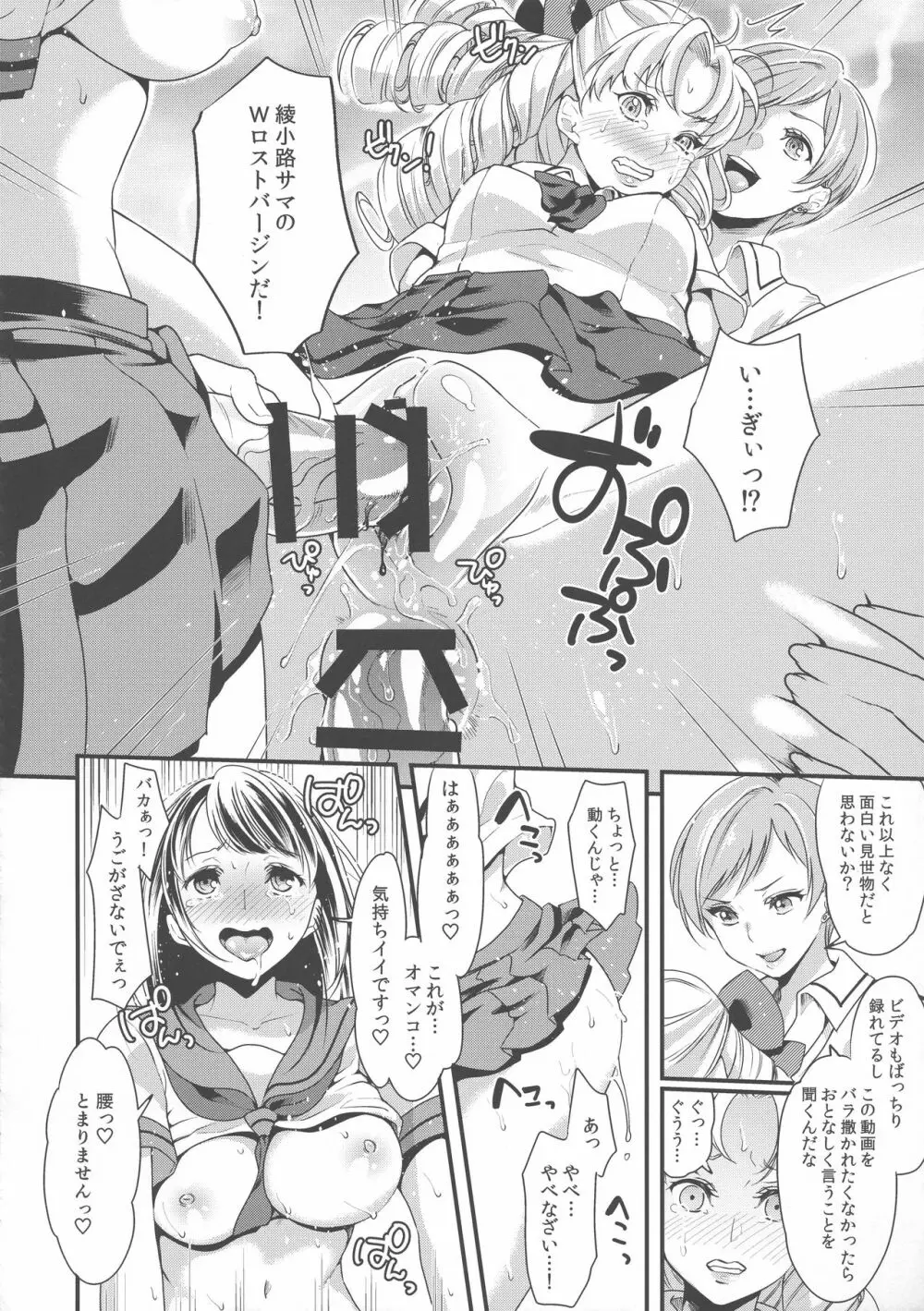 フタナリJKの反逆 Page.13