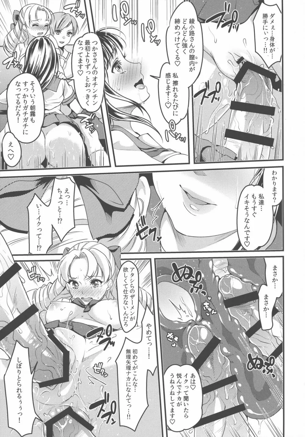 フタナリJKの反逆 Page.18