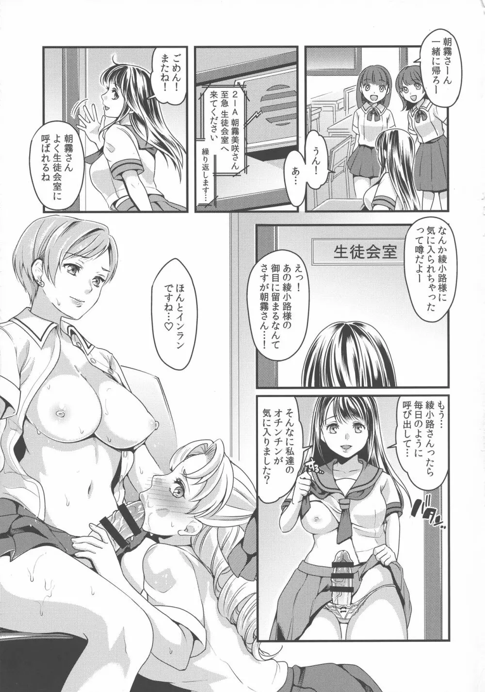 フタナリJKの反逆 Page.20