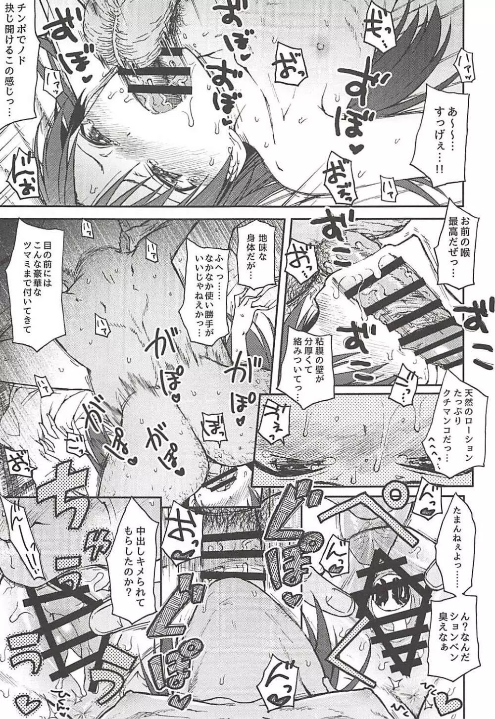 謎の女B Page.22