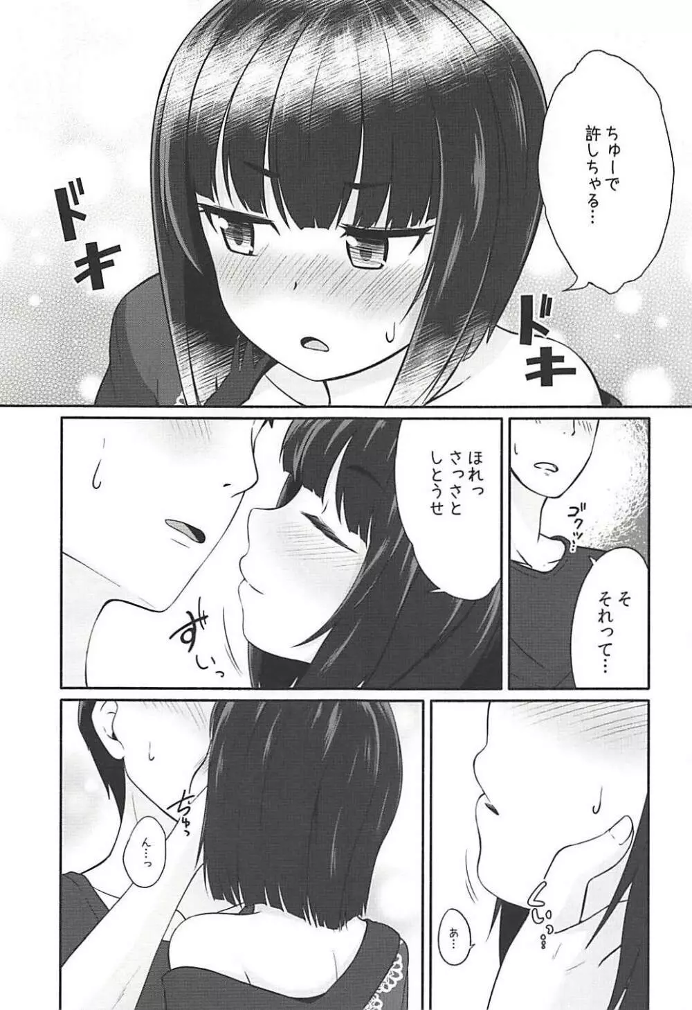 恋ヶ崎は愛を知る Page.6