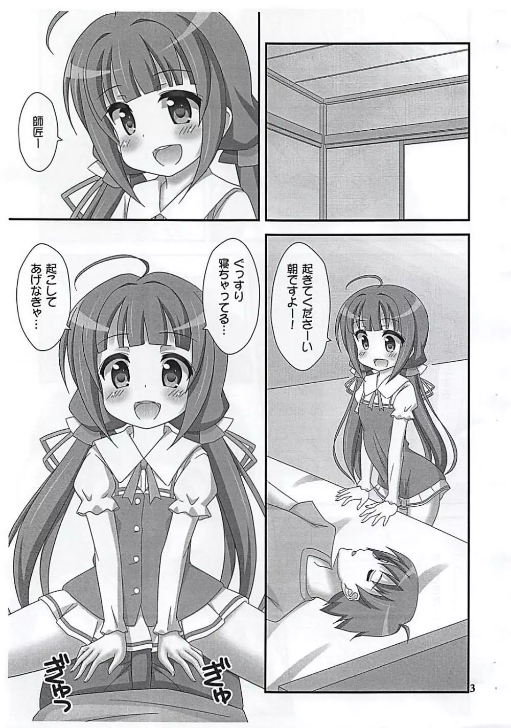 あいらぶ Page.2