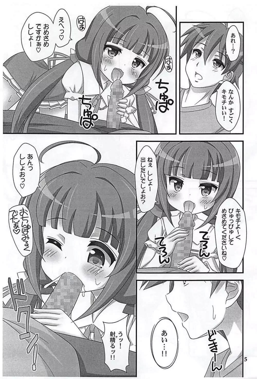 あいらぶ Page.4