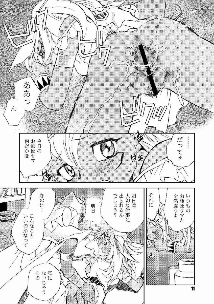 ほんとの名前 Page.10