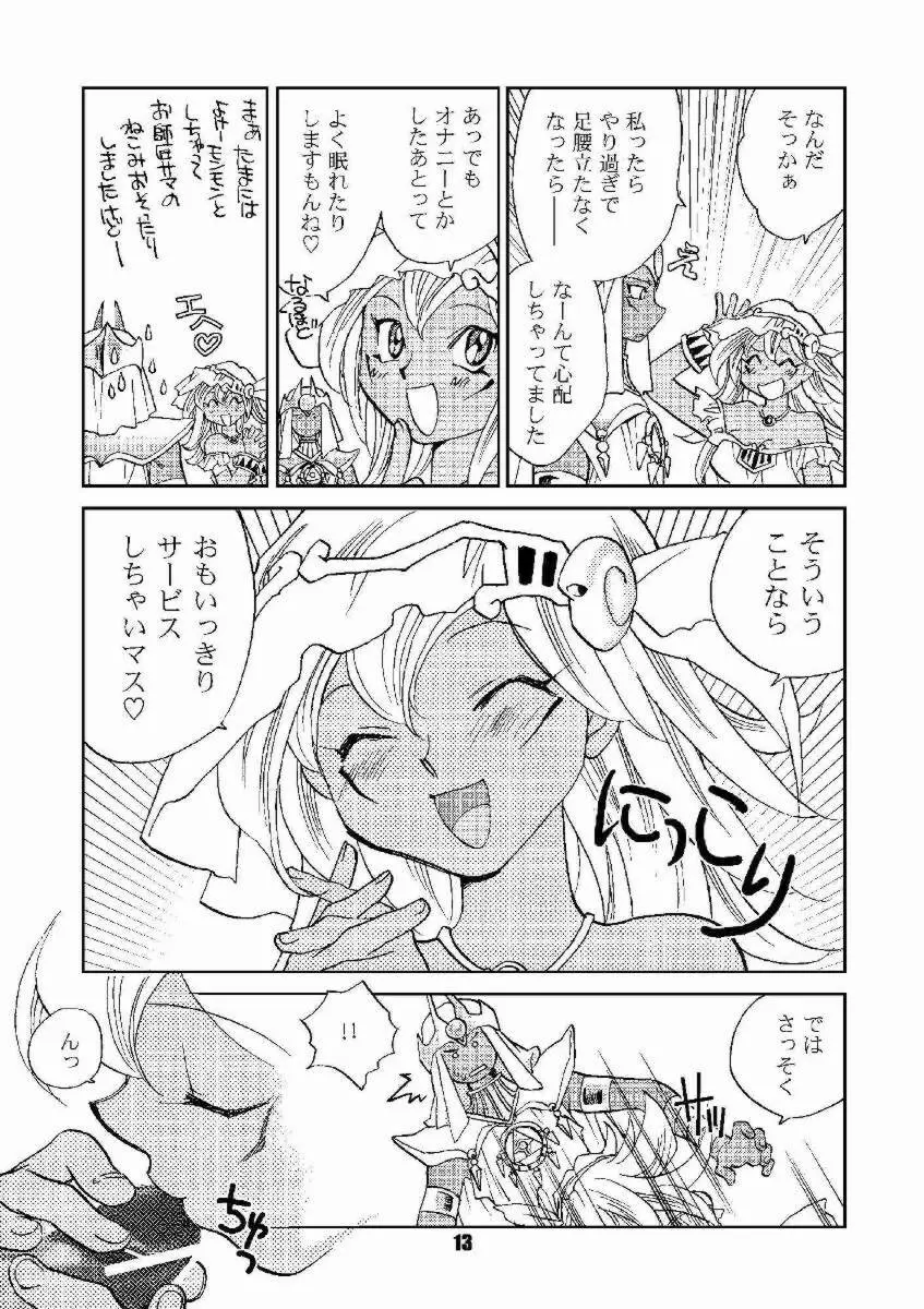 ほんとの名前 Page.12