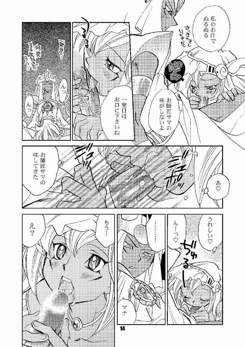 ほんとの名前 Page.13