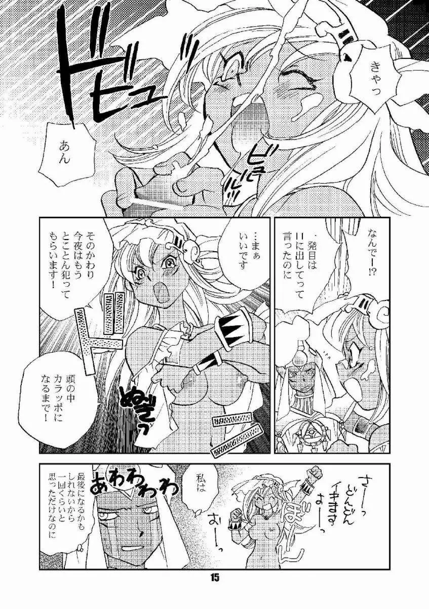 ほんとの名前 Page.14