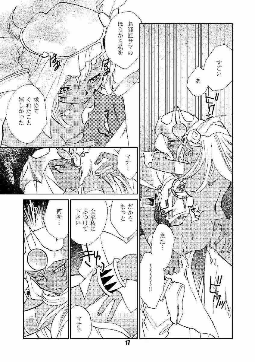 ほんとの名前 Page.16