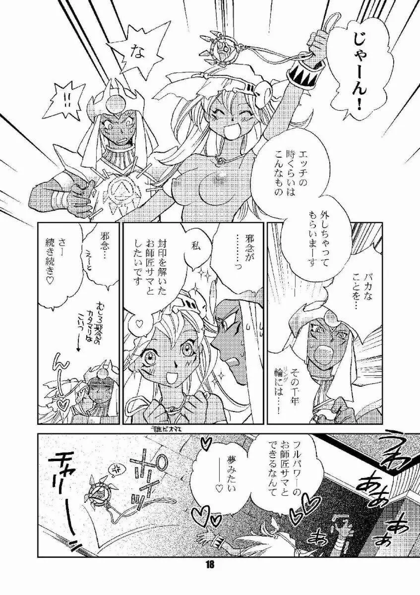 ほんとの名前 Page.17