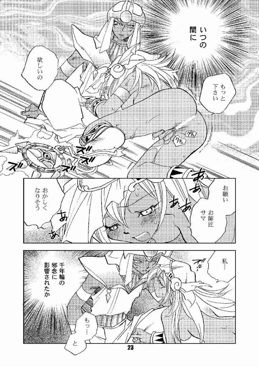 ほんとの名前 Page.22