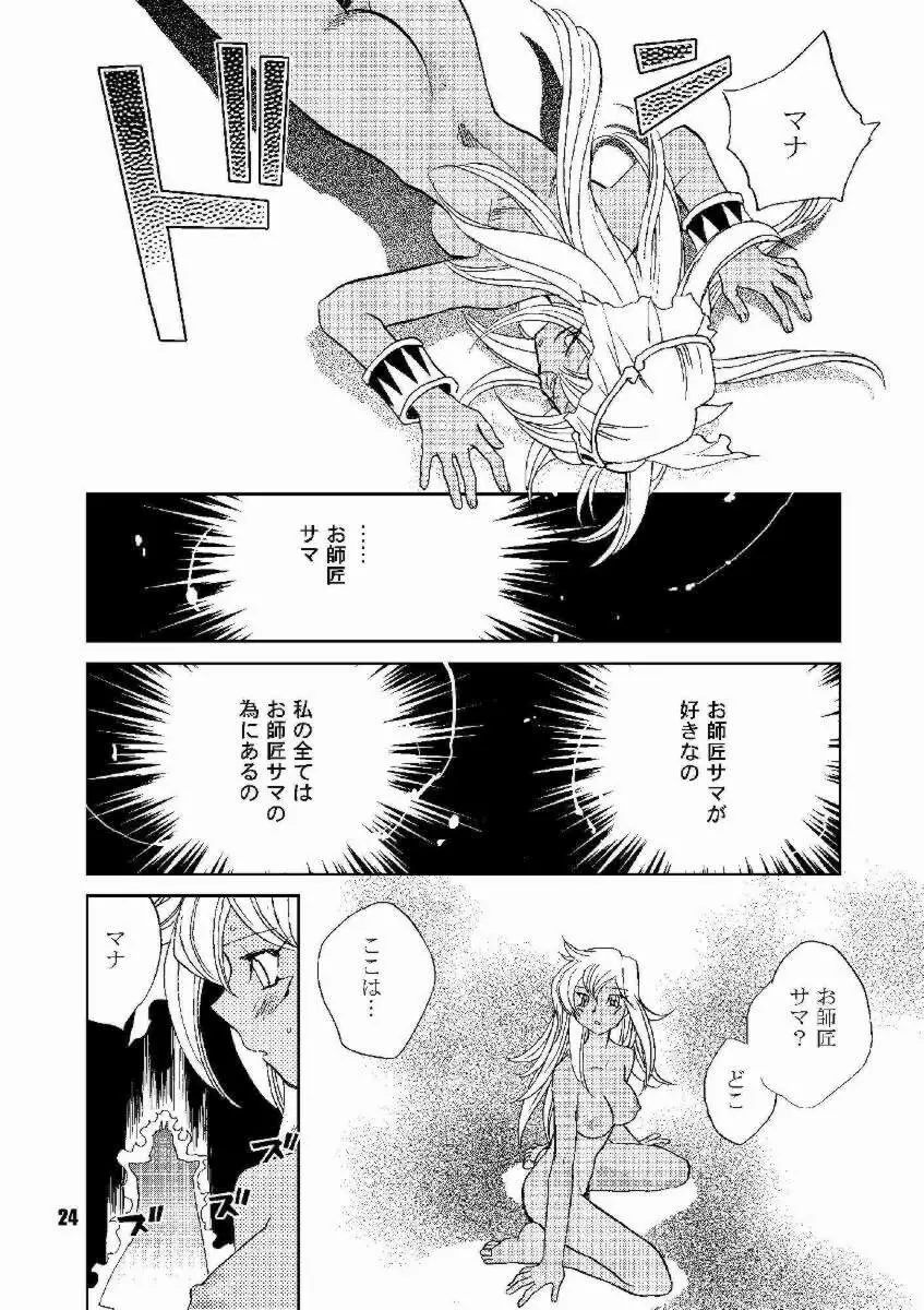 ほんとの名前 Page.23