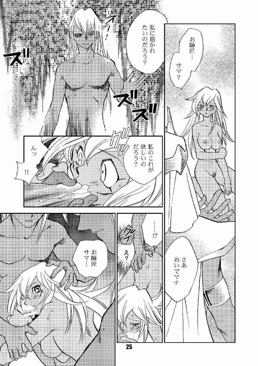 ほんとの名前 Page.24