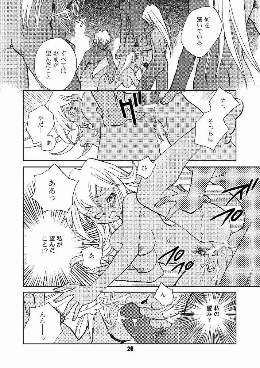 ほんとの名前 Page.25