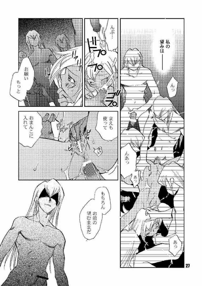 ほんとの名前 Page.26