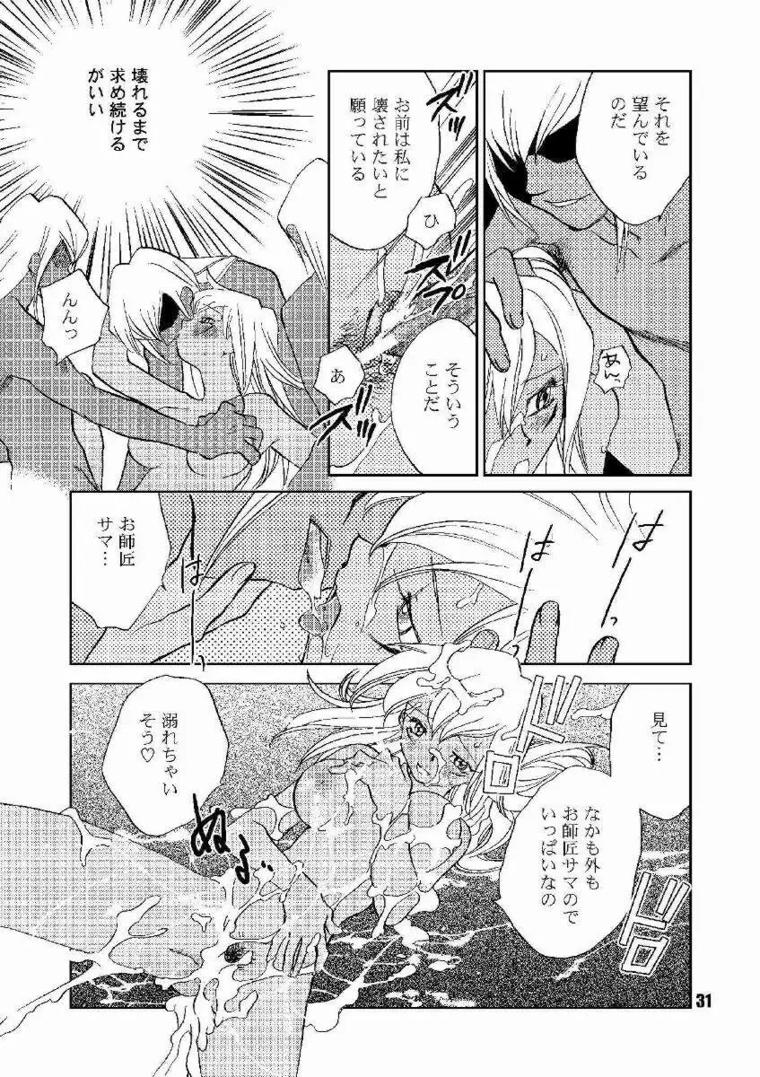 ほんとの名前 Page.30