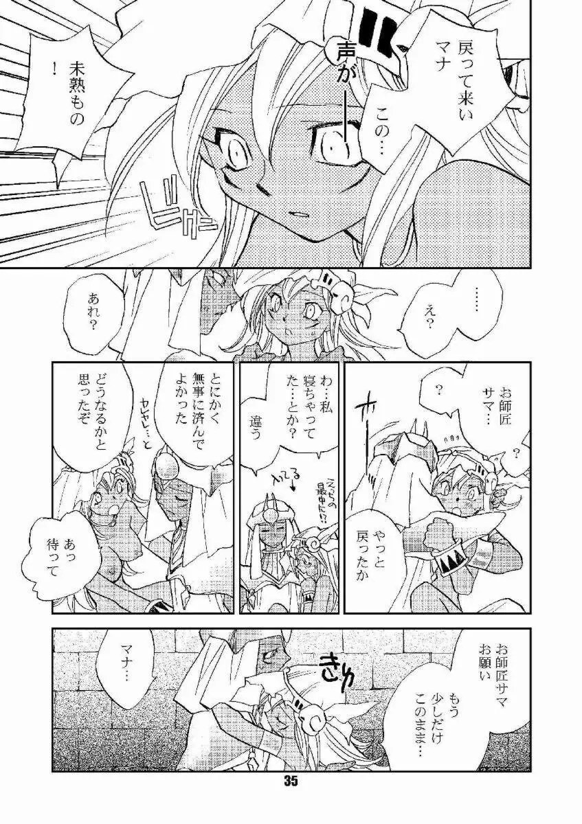 ほんとの名前 Page.34