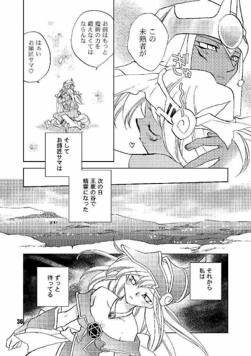 ほんとの名前 Page.35