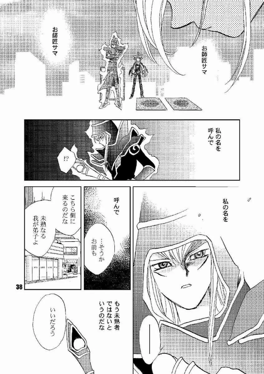 ほんとの名前 Page.37