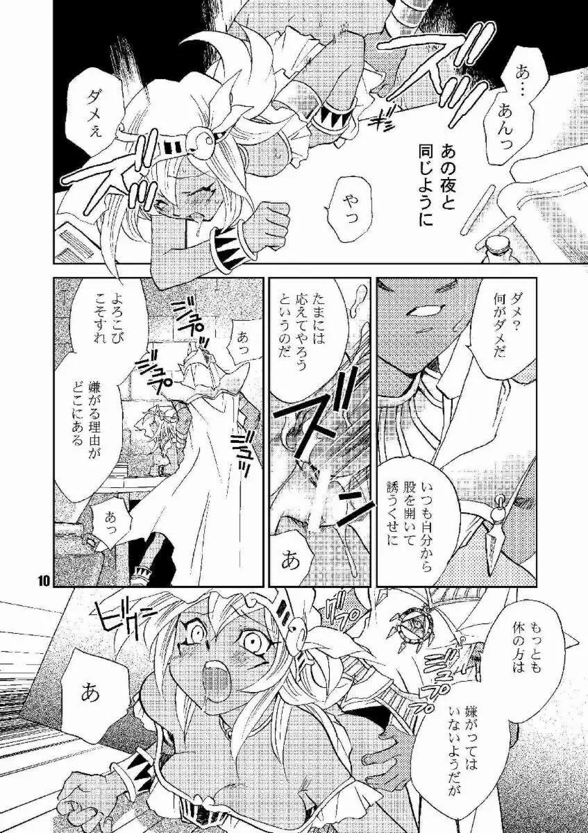 ほんとの名前 Page.9