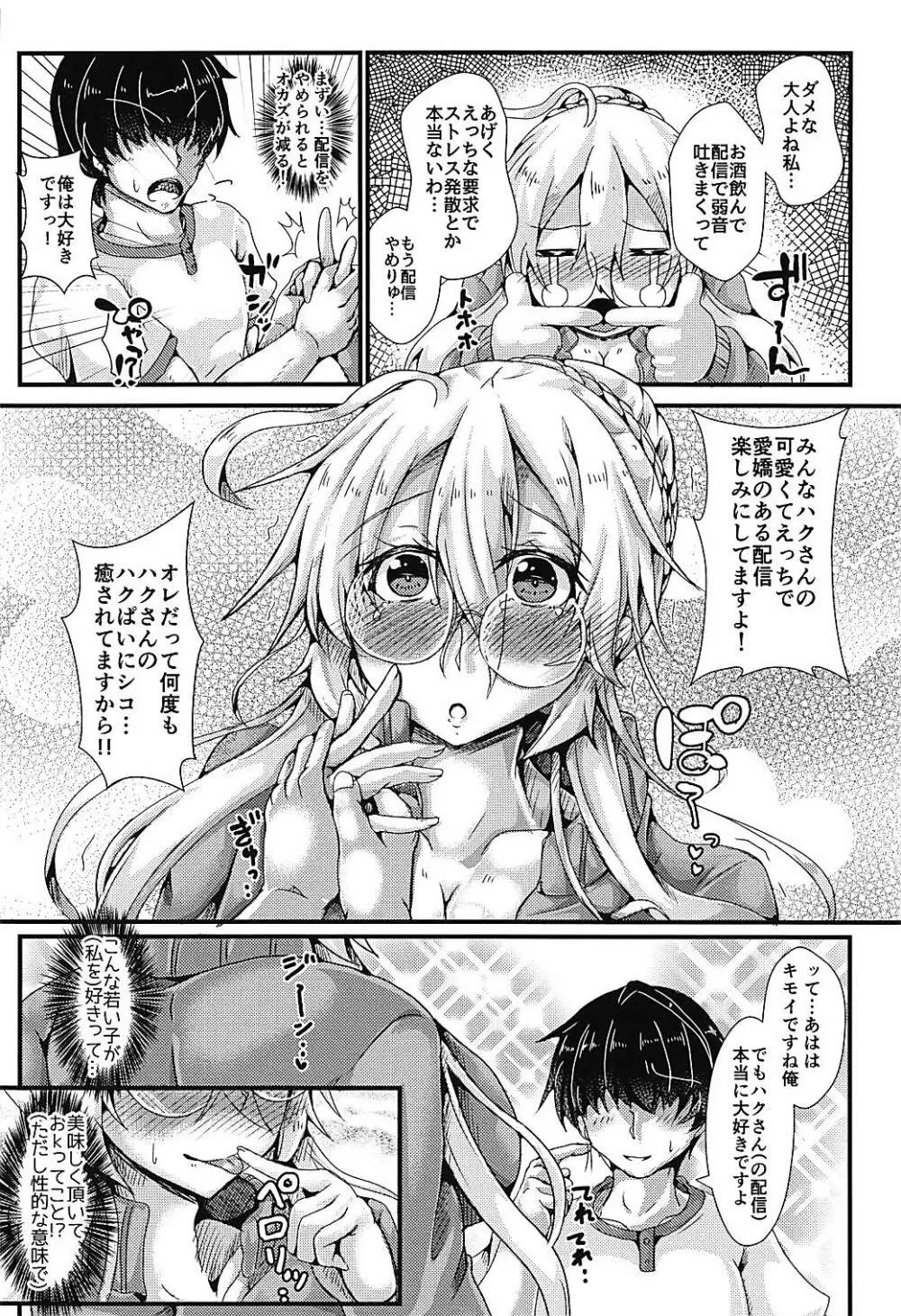 ハク生。 Page.7