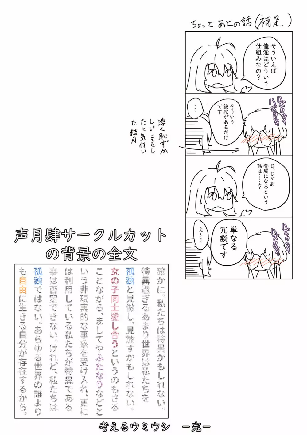 考えるウミウシ Page.15